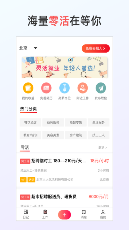 人人优活截图2