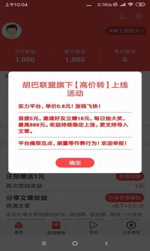 高价转发阅读截图2