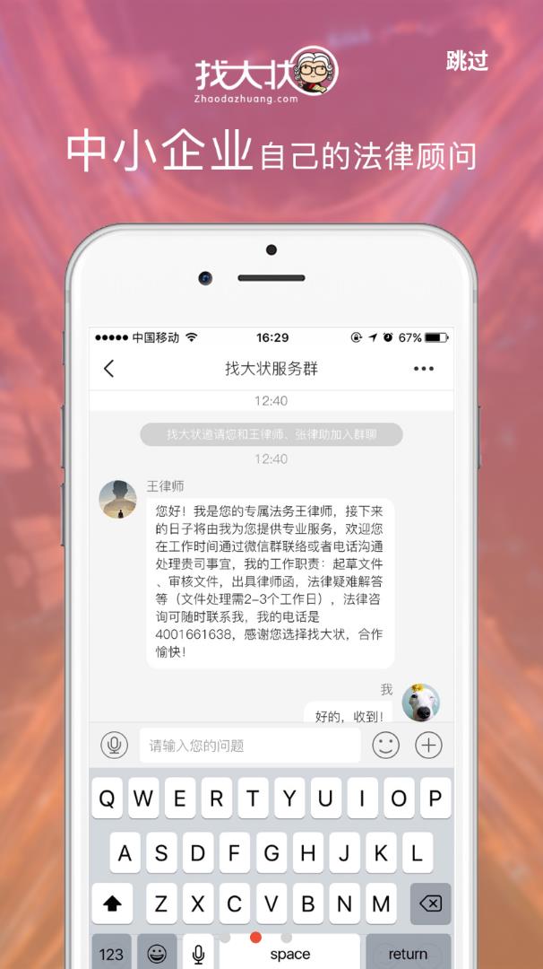 找大状(法律咨询)截图2