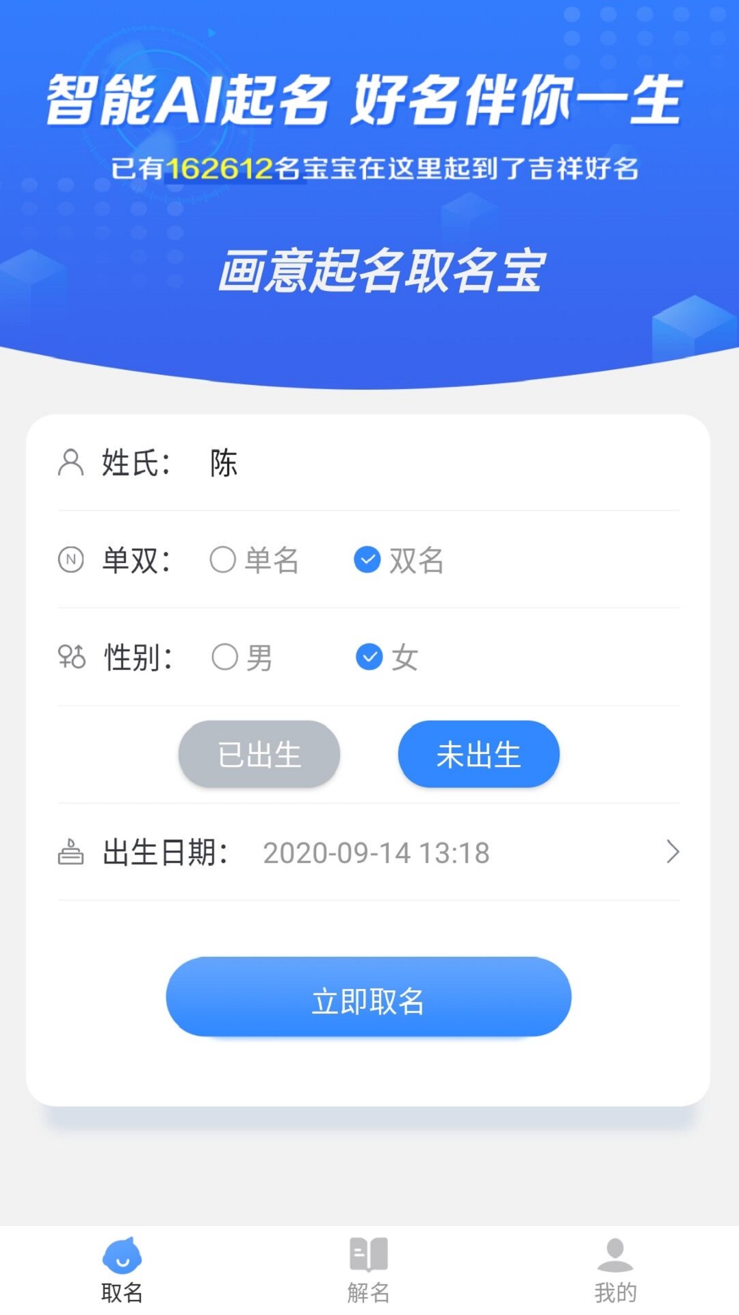 画意起名取名宝截图4