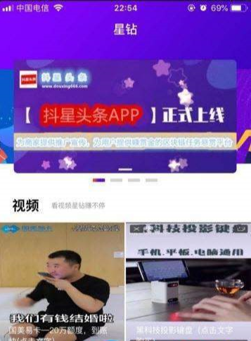 抖星头条截图3