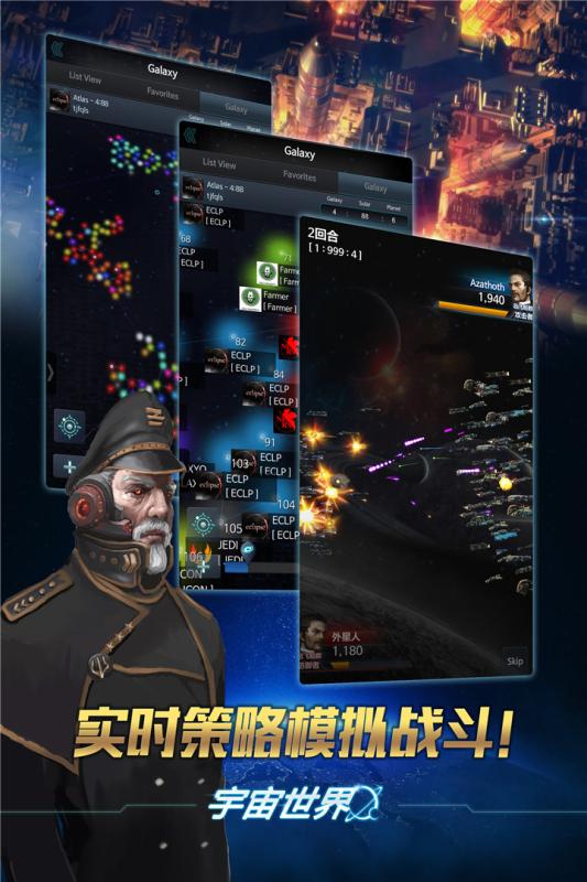 宇宙世界腾讯版截图3