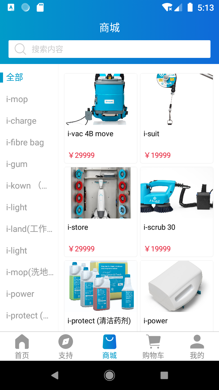 团洁科技(清洁设备采购)截图2