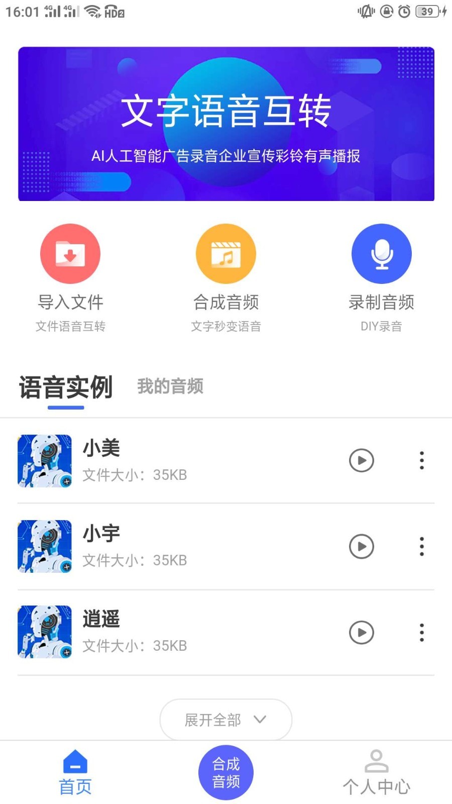 语音识别转化截图3