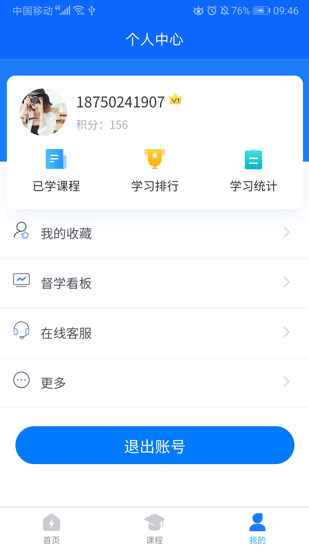 闽电通(电力智能教育平台)截图3