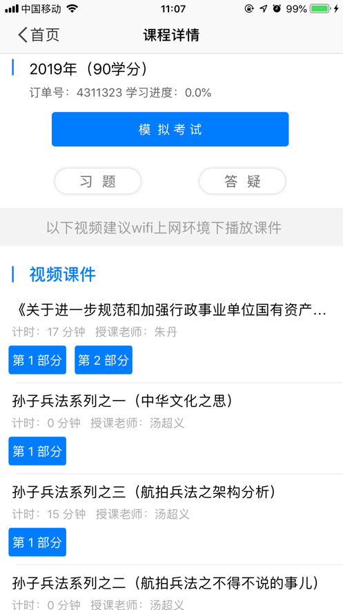 思耐财会培训软件(SNAI上海会计继教)截图3