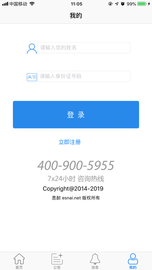 思耐财会培训软件(SNAI上海会计继教)截图1