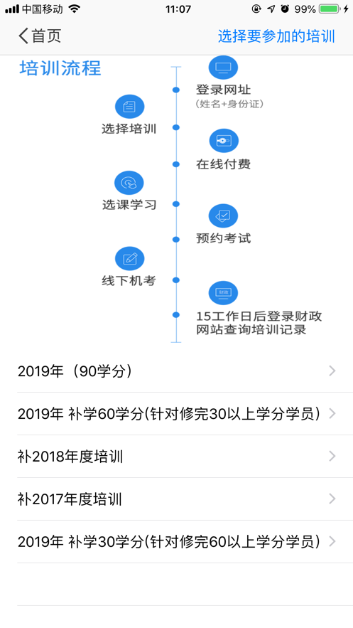 思耐财会培训软件(SNAI上海会计继教)截图5