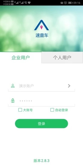 速查车截图1