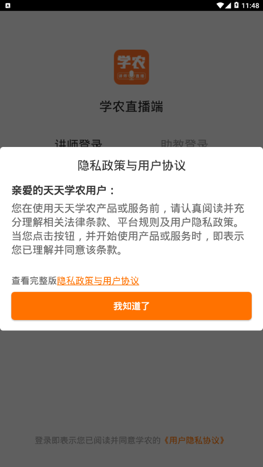 学农直播端截图1