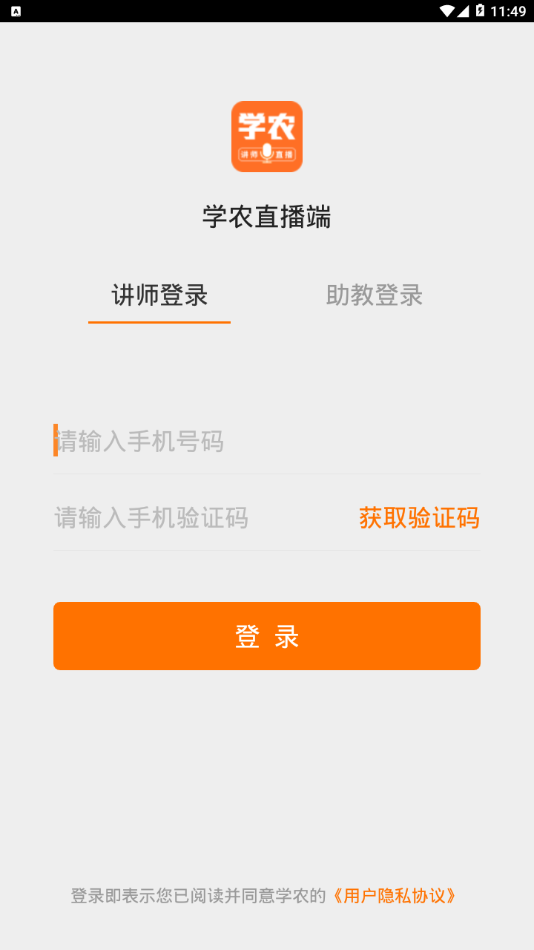 学农直播端截图2