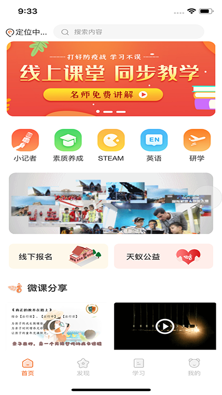 天蚁实践平台截图1