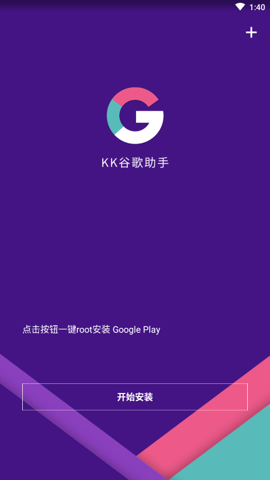 kk谷歌助手截图1