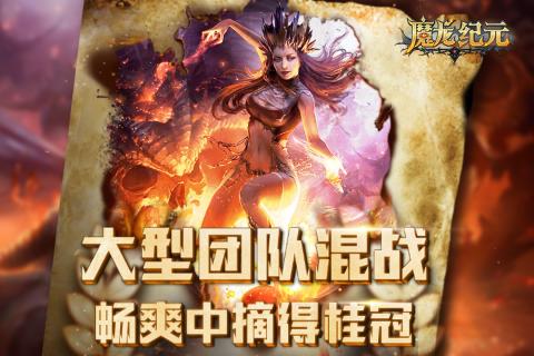 魔龙纪元腾讯版截图3