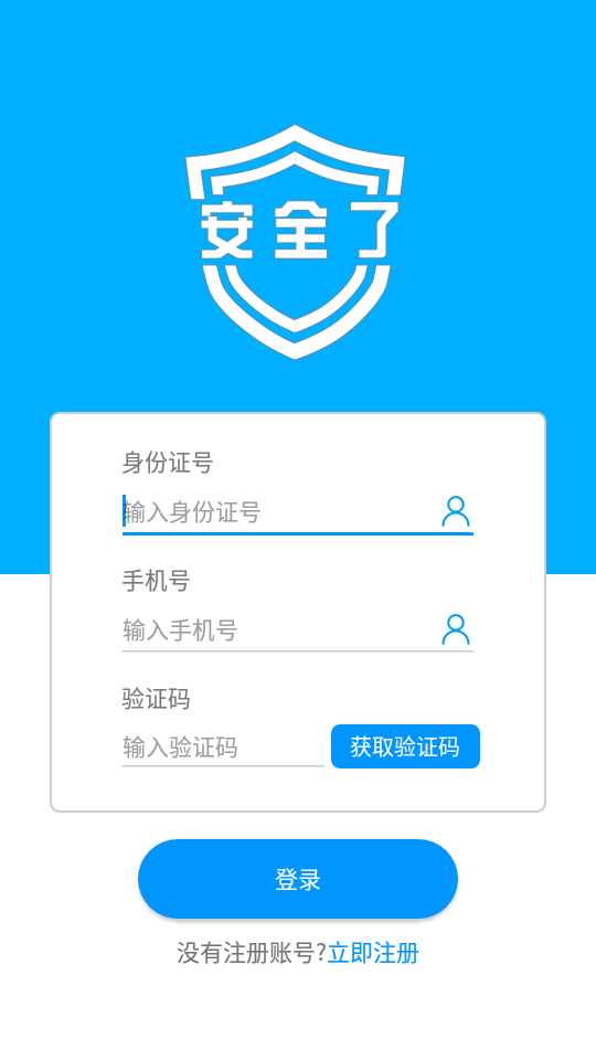 安全了截图1