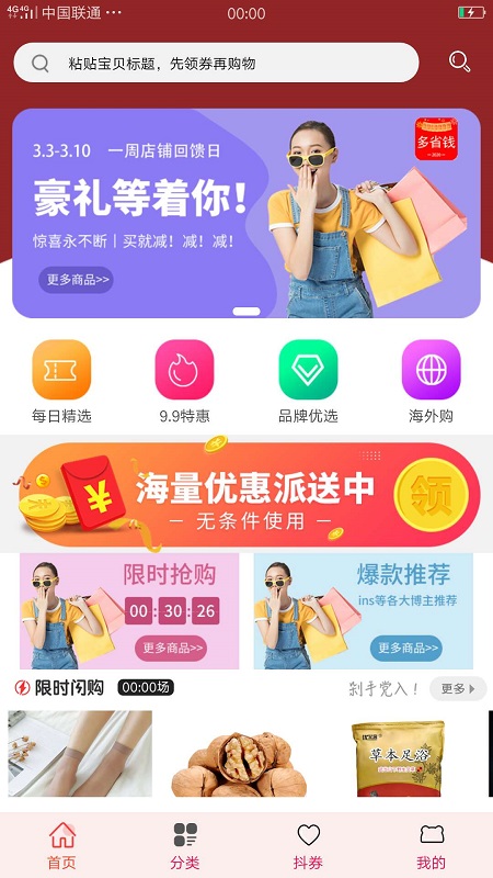 多省钱截图4