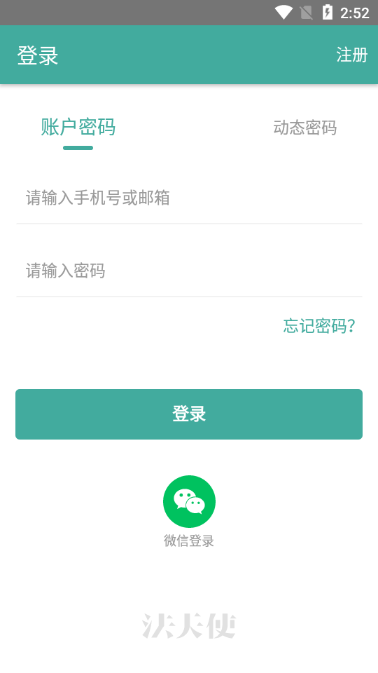 法天使律师助手截图4