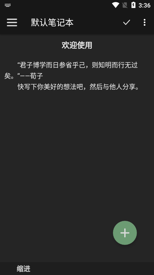 竹简笔记截图1