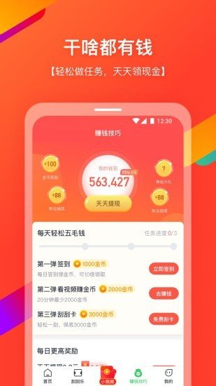 快7领现金截图2