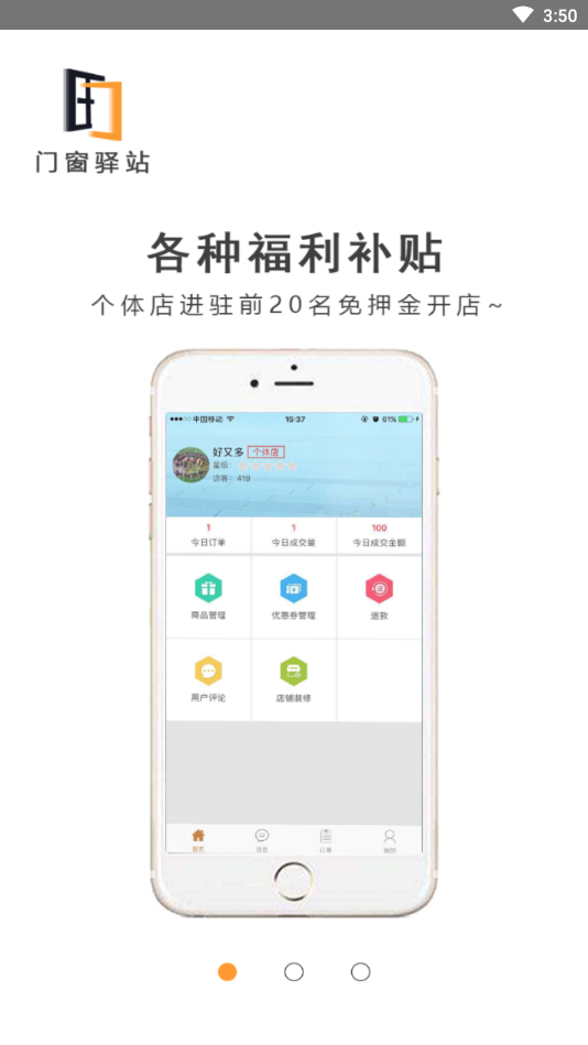 门窗驿站商家端截图1