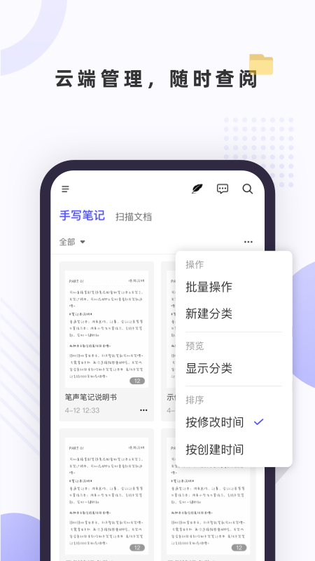 笔声笔记截图3