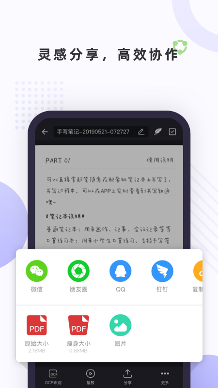 笔声笔记截图4