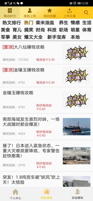 金镶玉转发文章赚钱截图3