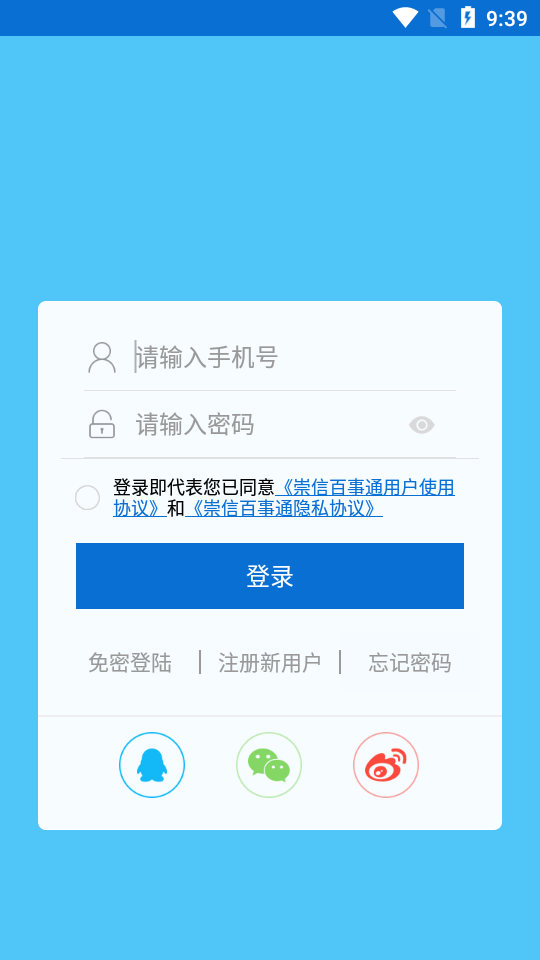 崇信百事通截图1