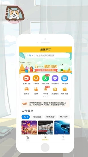 带狗游(带狗旅行住宿)截图3