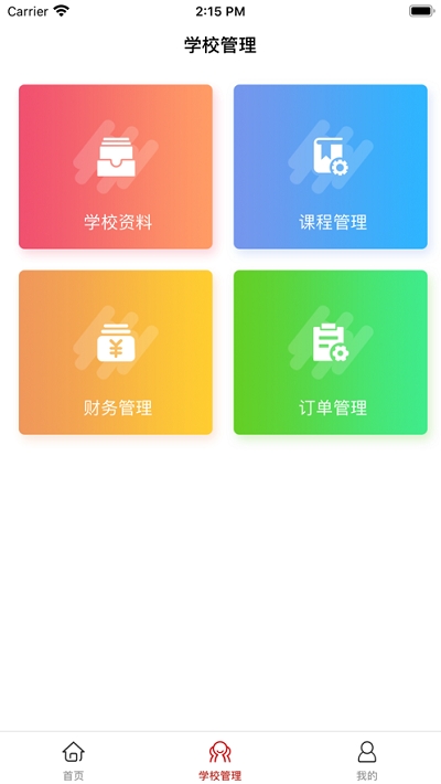 学满满截图2