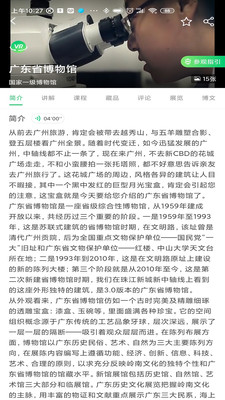 广东省博物馆截图3