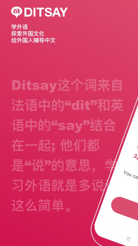 Ditsay安卓版(外语学习)截图1