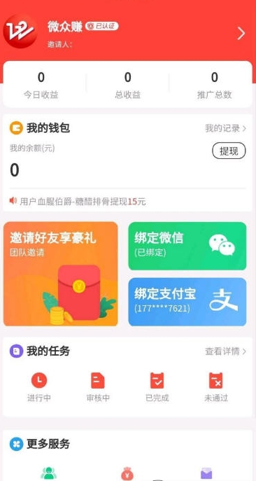 微众赚发圈截图1