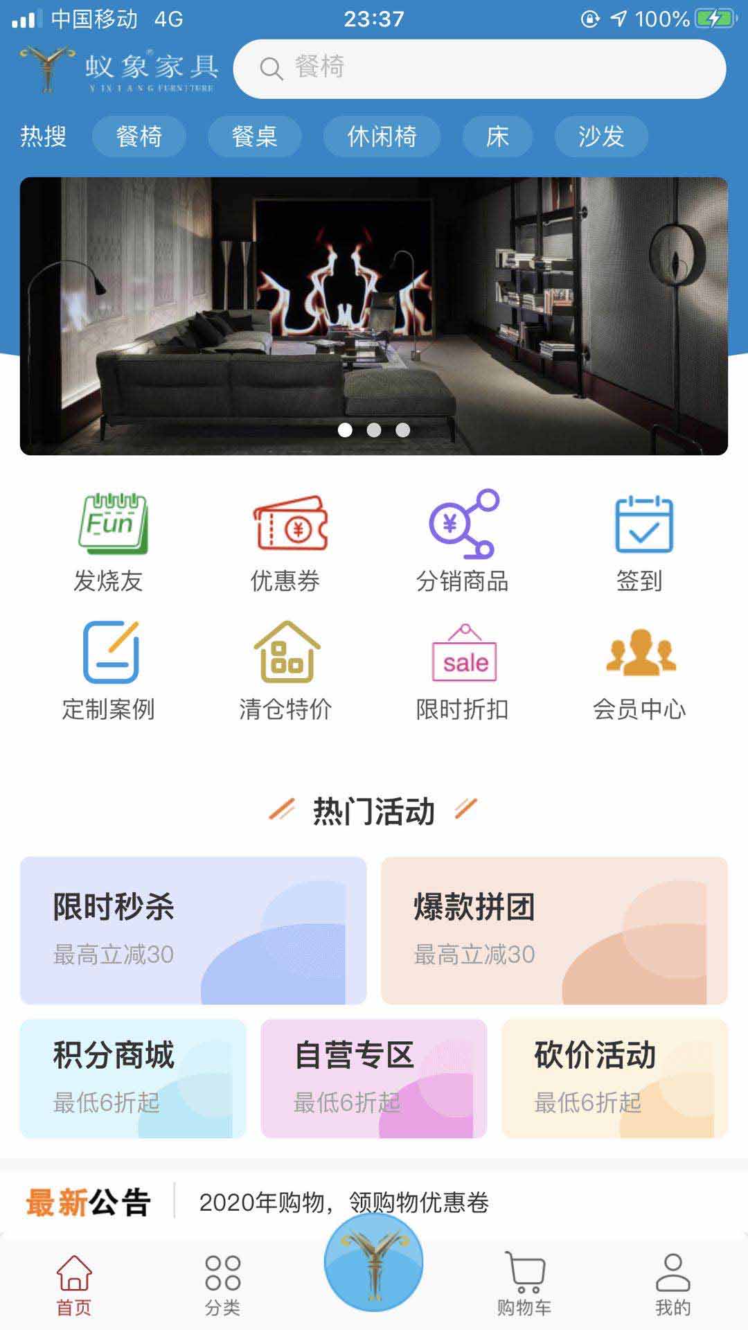 蚁象家具截图1