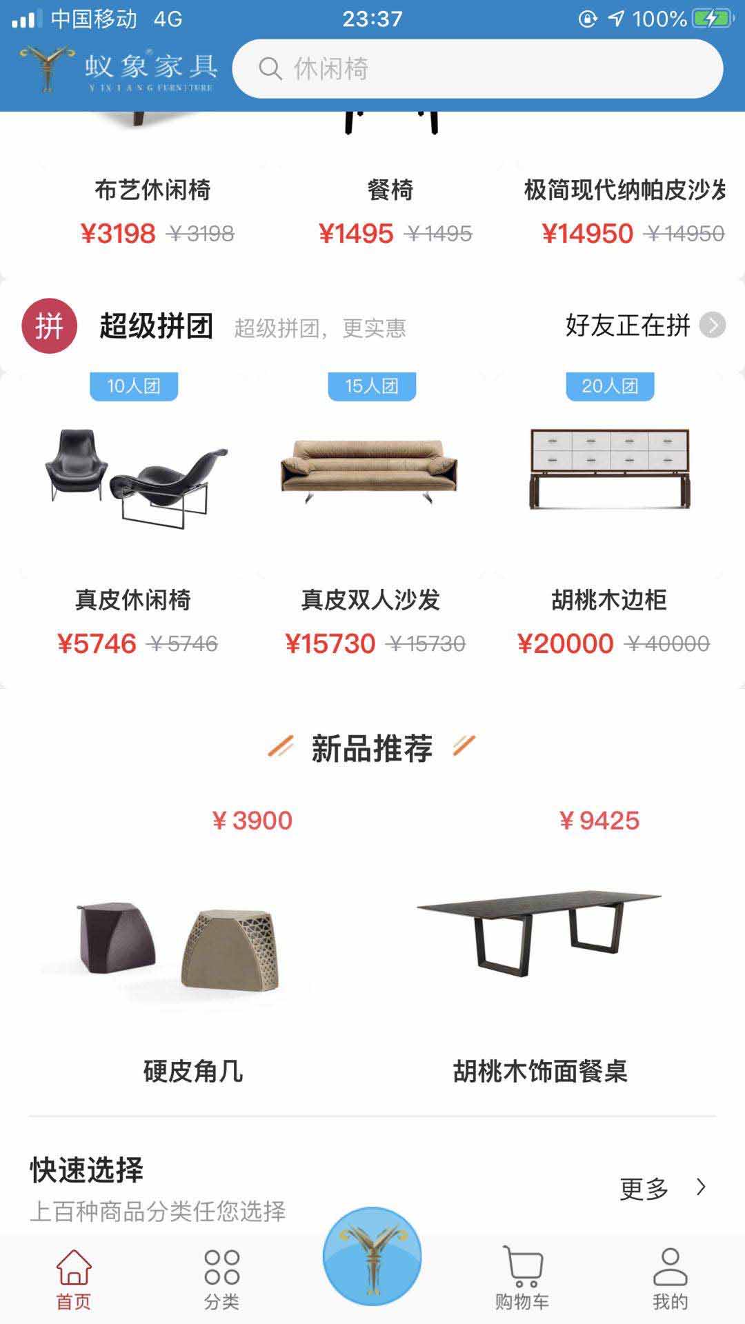 蚁象家具截图2