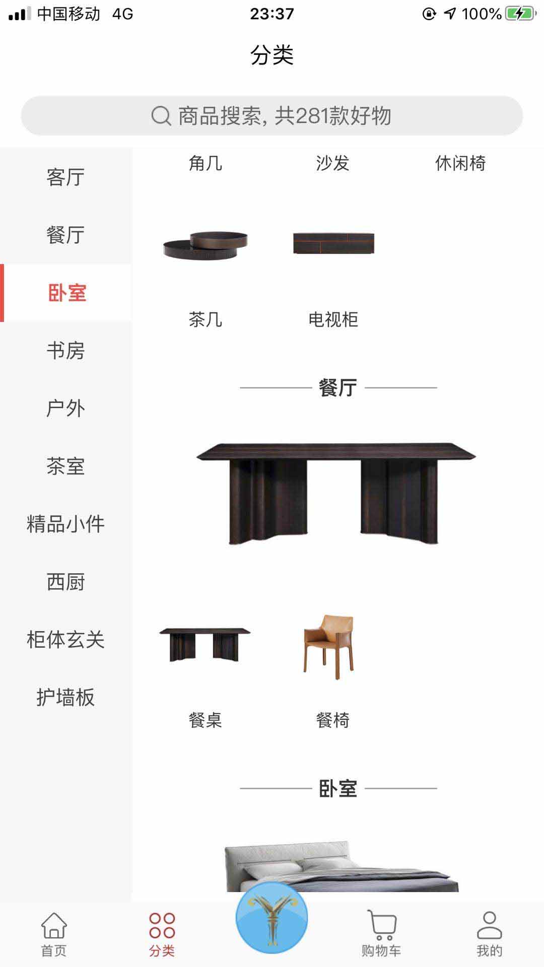 蚁象家具截图3