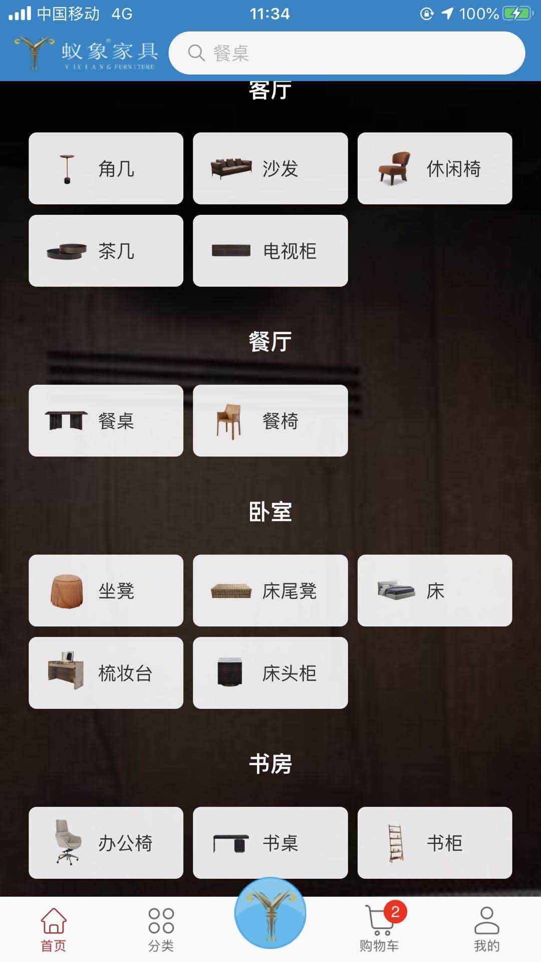 蚁象家具截图4