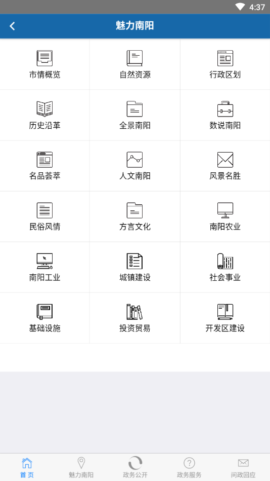 南阳政务服务网截图3