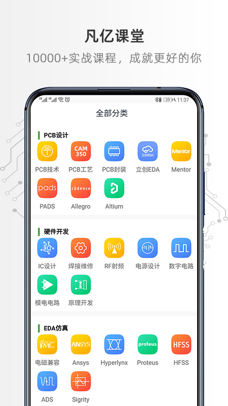 凡亿课堂截图2