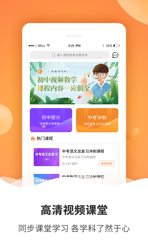 初中课程同步学截图4