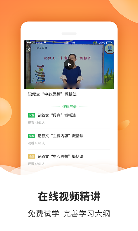 初中课程同步学截图3