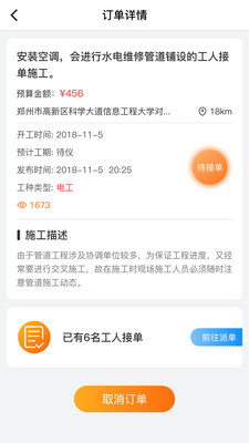 省师傅(安装维修服务平台)截图3