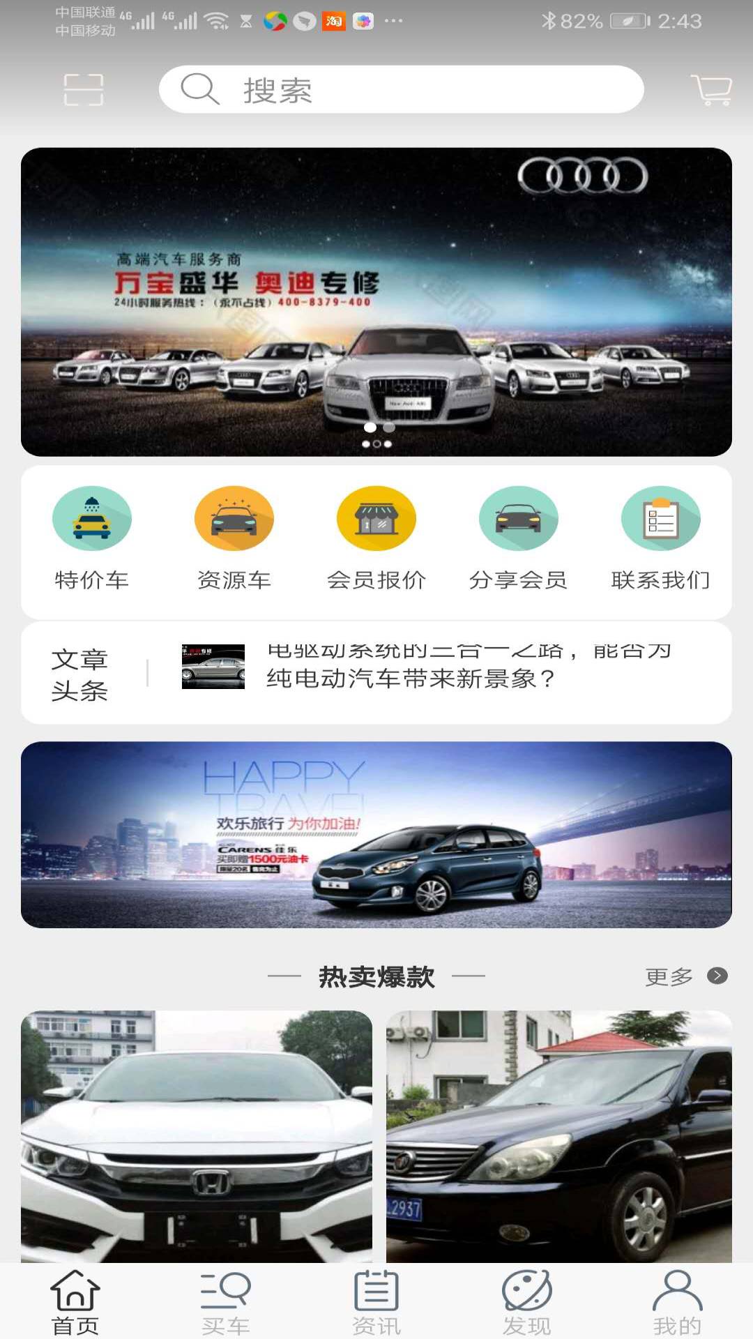 推推车(汽车销售)截图4