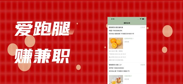 爱跑腿赚兼职截图1