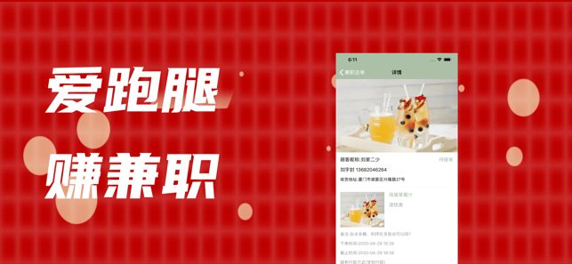 爱跑腿赚兼职截图3