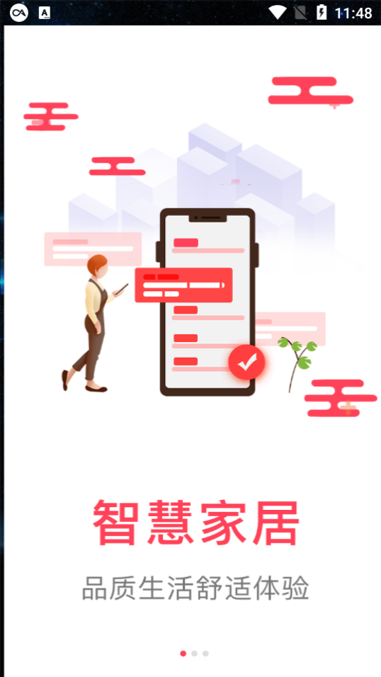 聚易佳截图1