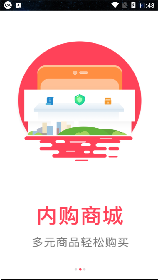 聚易佳截图2