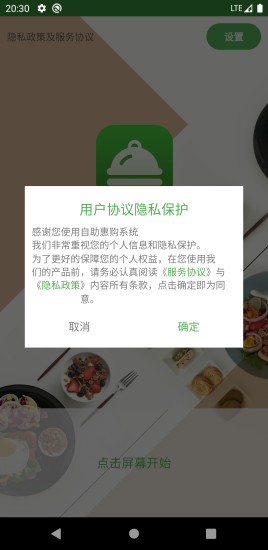 自助惠购系统截图3