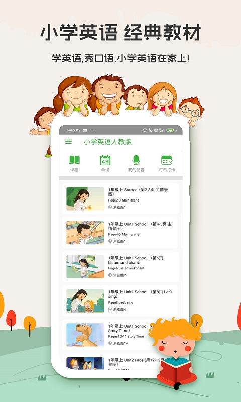 小学英语人教截图1