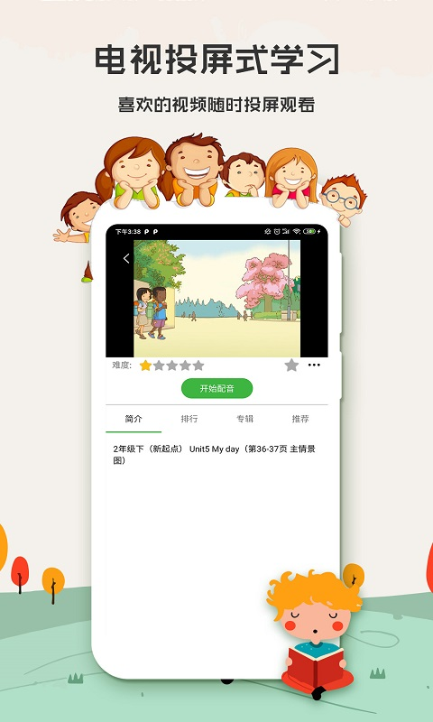 小学英语人教截图4